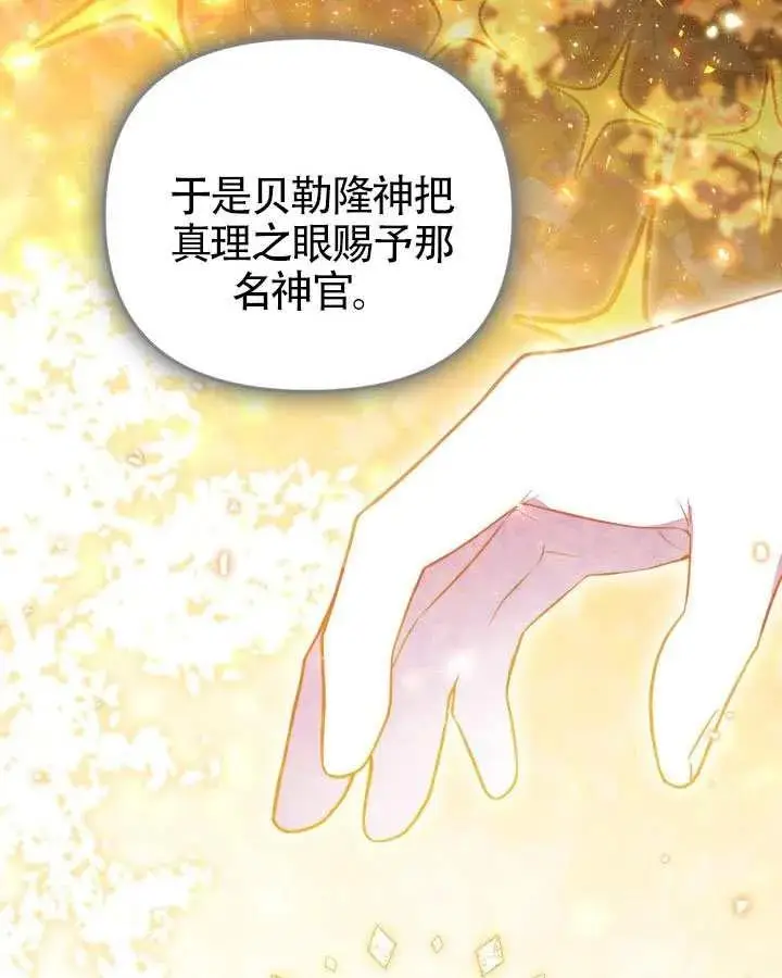 漫画《冒牌皇女的生存之道》第89话第20张图