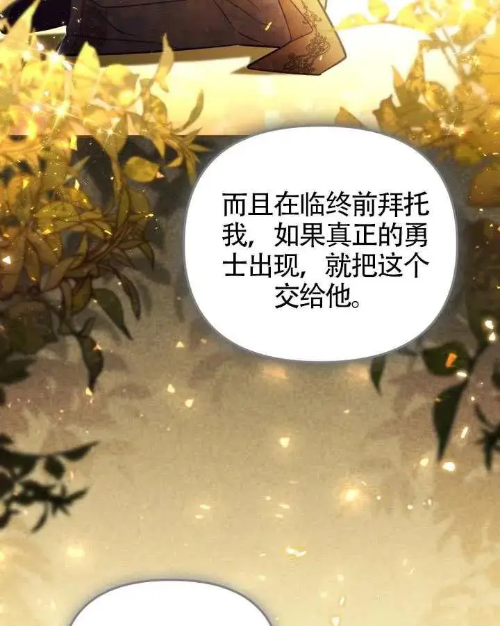 漫画《冒牌皇女的生存之道》第89话第22张图