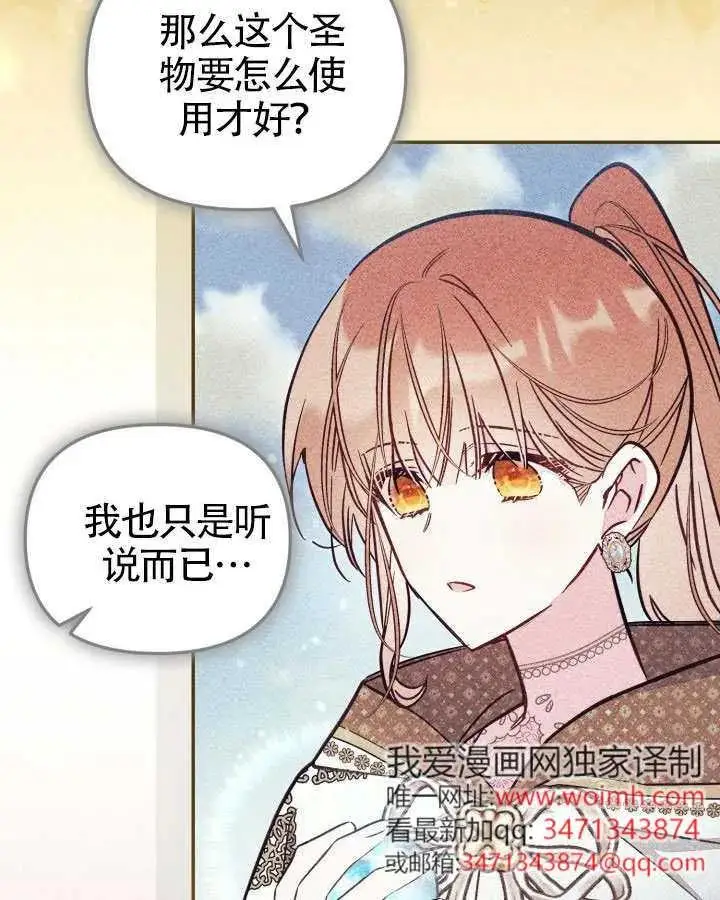 漫画《冒牌皇女的生存之道》第89话第23张图