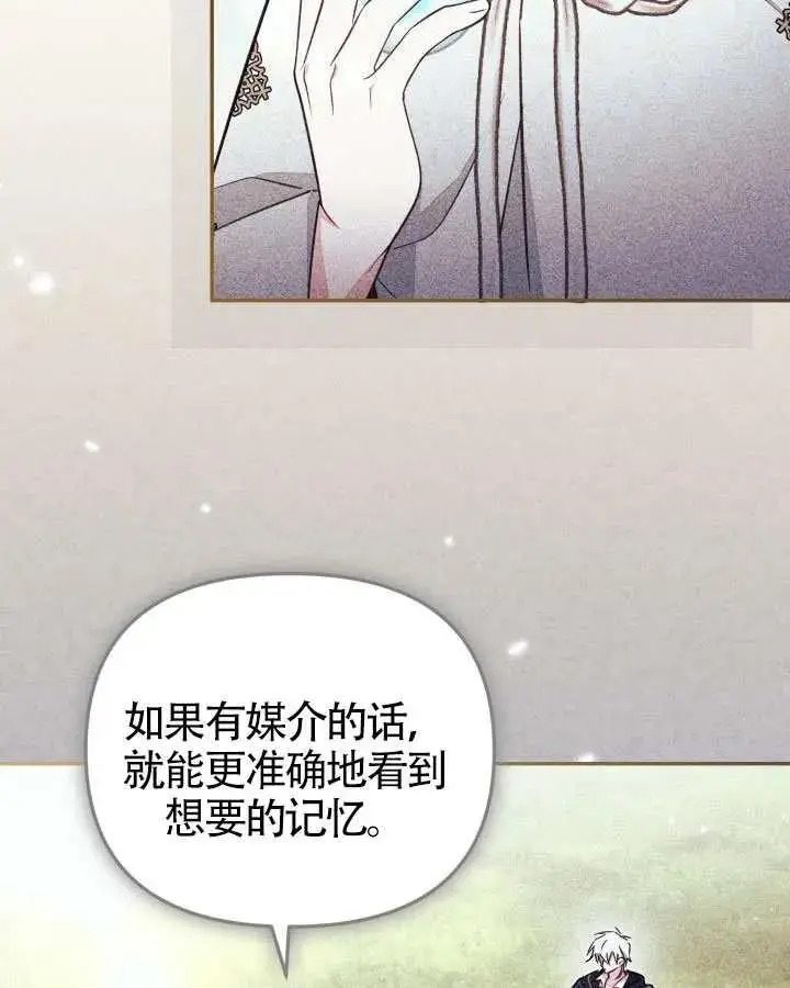 漫画《冒牌皇女的生存之道》第89话第24张图