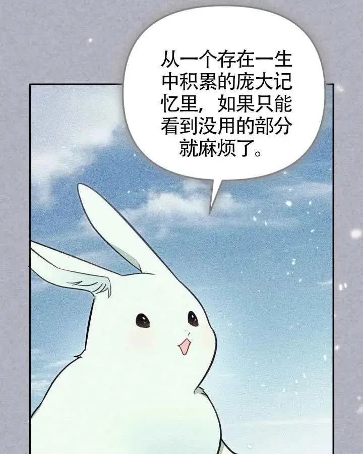 漫画《冒牌皇女的生存之道》第89话第26张图