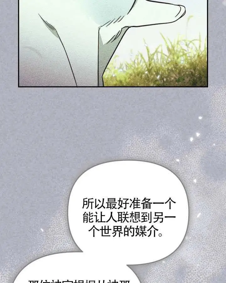 漫画《冒牌皇女的生存之道》第89话第27张图