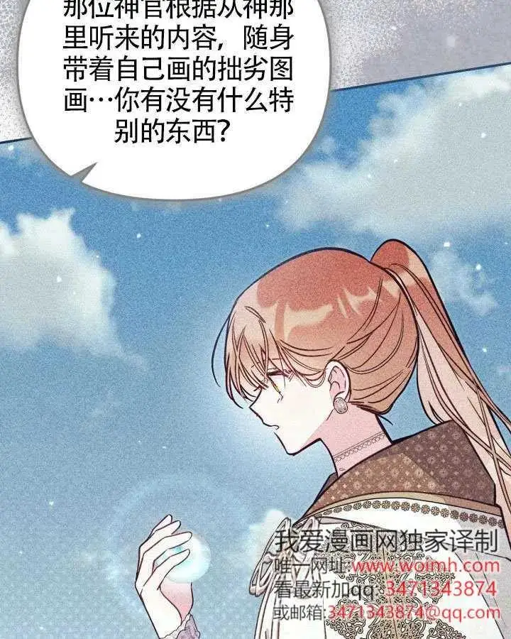 漫画《冒牌皇女的生存之道》第89话第28张图