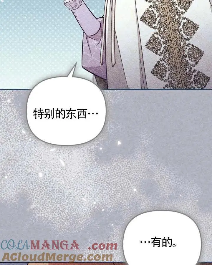 漫画《冒牌皇女的生存之道》第89话第29张图