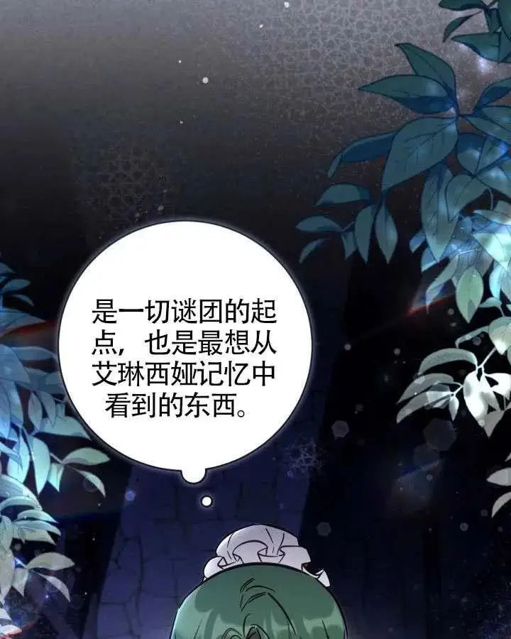 漫画《冒牌皇女的生存之道》第89话第32张图
