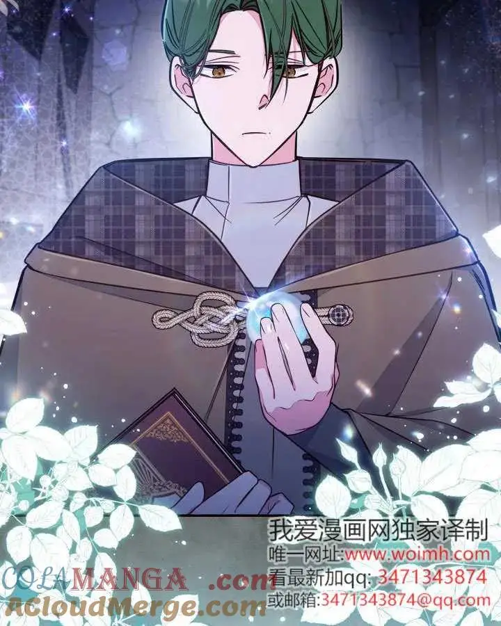 漫画《冒牌皇女的生存之道》第89话第33张图