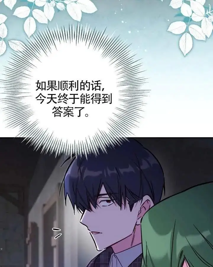 漫画《冒牌皇女的生存之道》第89话第34张图