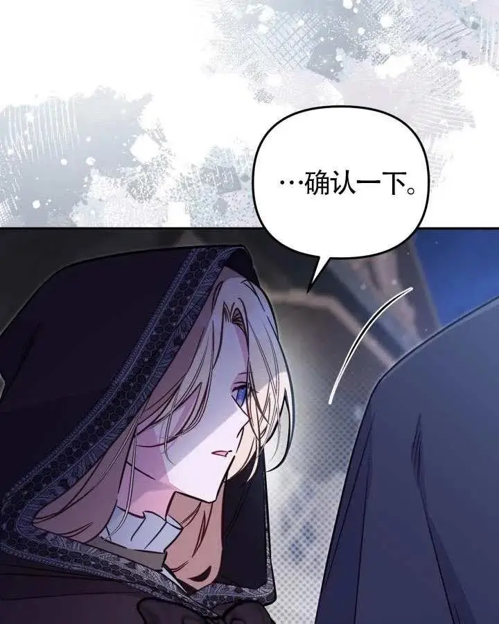 漫画《冒牌皇女的生存之道》第89话第38张图