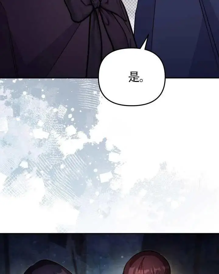 漫画《冒牌皇女的生存之道》第89话第39张图