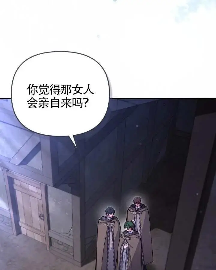 漫画《冒牌皇女的生存之道》第89话第4张图
