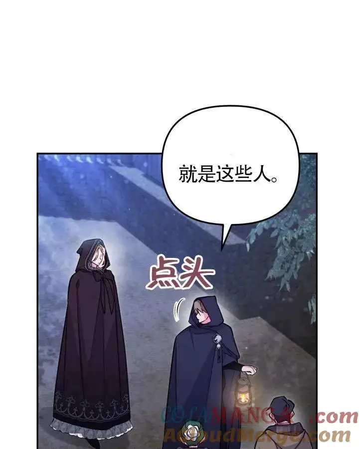 漫画《冒牌皇女的生存之道》第89话第41张图