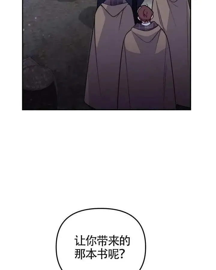 漫画《冒牌皇女的生存之道》第89话第42张图