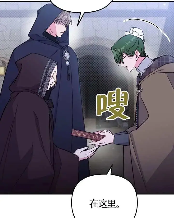 漫画《冒牌皇女的生存之道》第89话第43张图