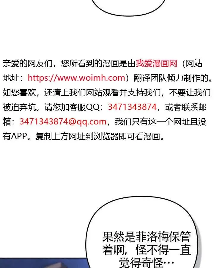 漫画《冒牌皇女的生存之道》第89话第44张图