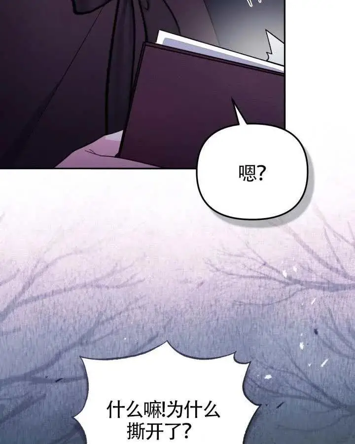 漫画《冒牌皇女的生存之道》第89话第46张图
