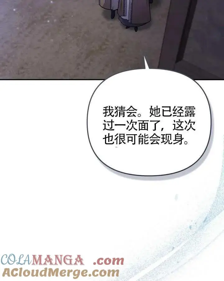 漫画《冒牌皇女的生存之道》第89话第5张图