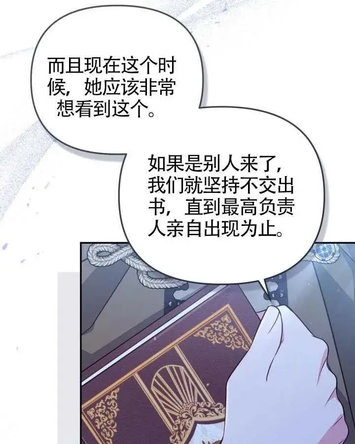 漫画《冒牌皇女的生存之道》第89话第6张图