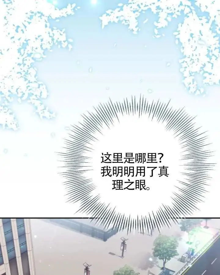 漫画《冒牌皇女的生存之道》第89话第67张图