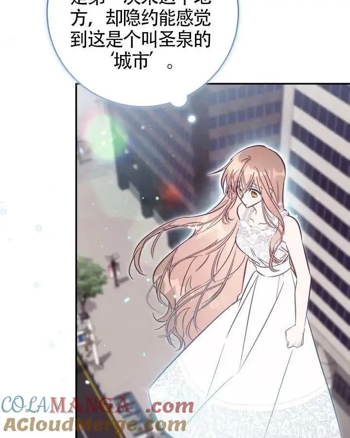 漫画《冒牌皇女的生存之道》第89话第69张图