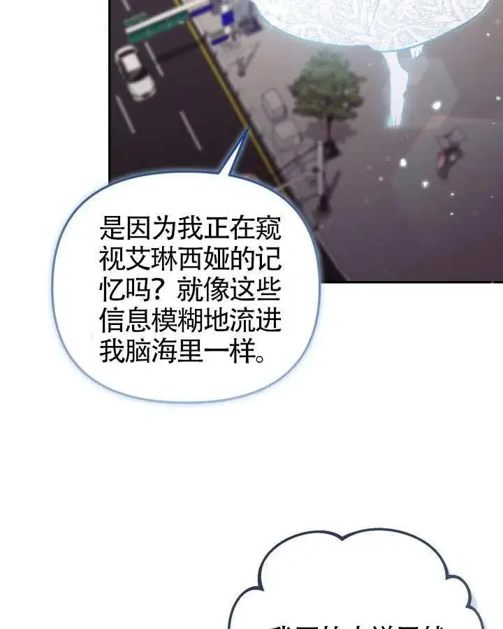 漫画《冒牌皇女的生存之道》第89话第70张图