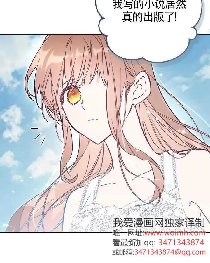 漫画《冒牌皇女的生存之道》第89话第71张图