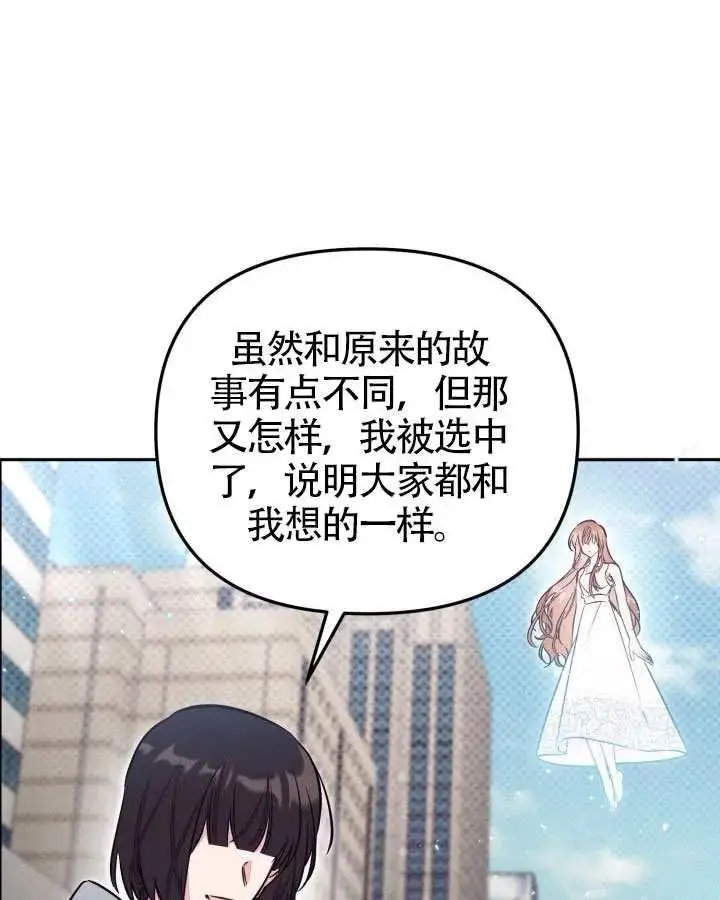 漫画《冒牌皇女的生存之道》第89话第72张图