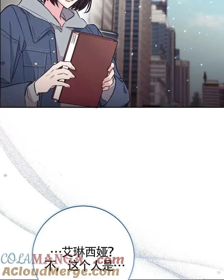 漫画《冒牌皇女的生存之道》第89话第73张图