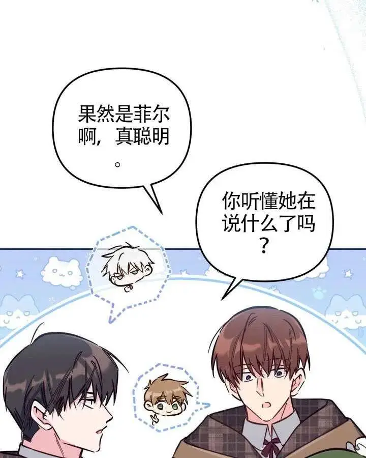 漫画《冒牌皇女的生存之道》第89话第8张图