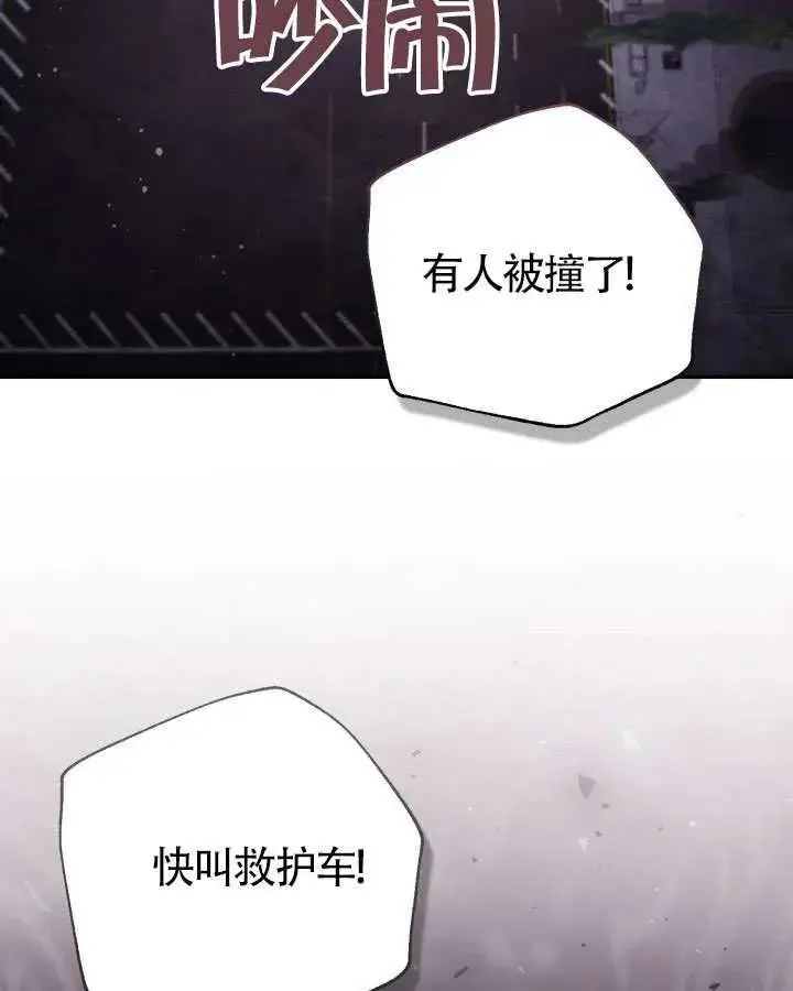 漫画《冒牌皇女的生存之道》第89话第83张图