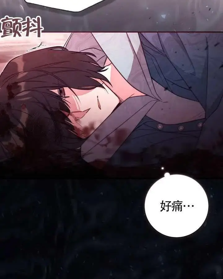漫画《冒牌皇女的生存之道》第89话第84张图
