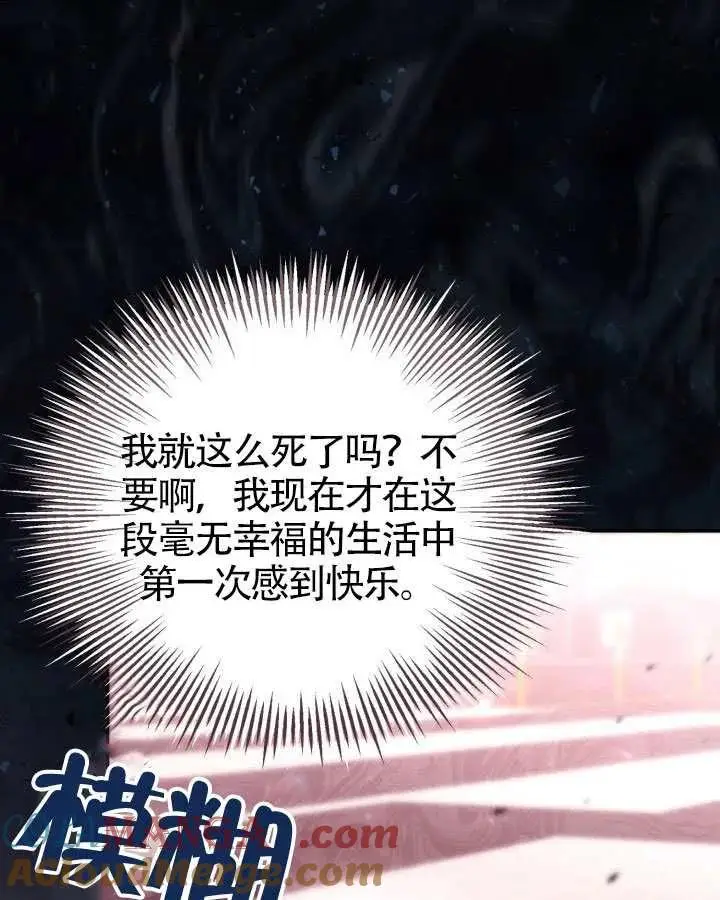 漫画《冒牌皇女的生存之道》第89话第85张图