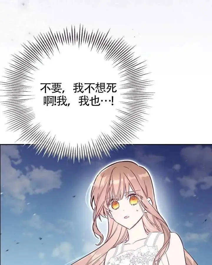 漫画《冒牌皇女的生存之道》第89话第87张图