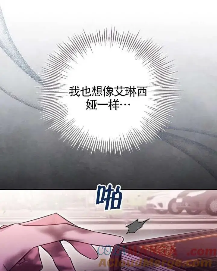 漫画《冒牌皇女的生存之道》第89话第89张图