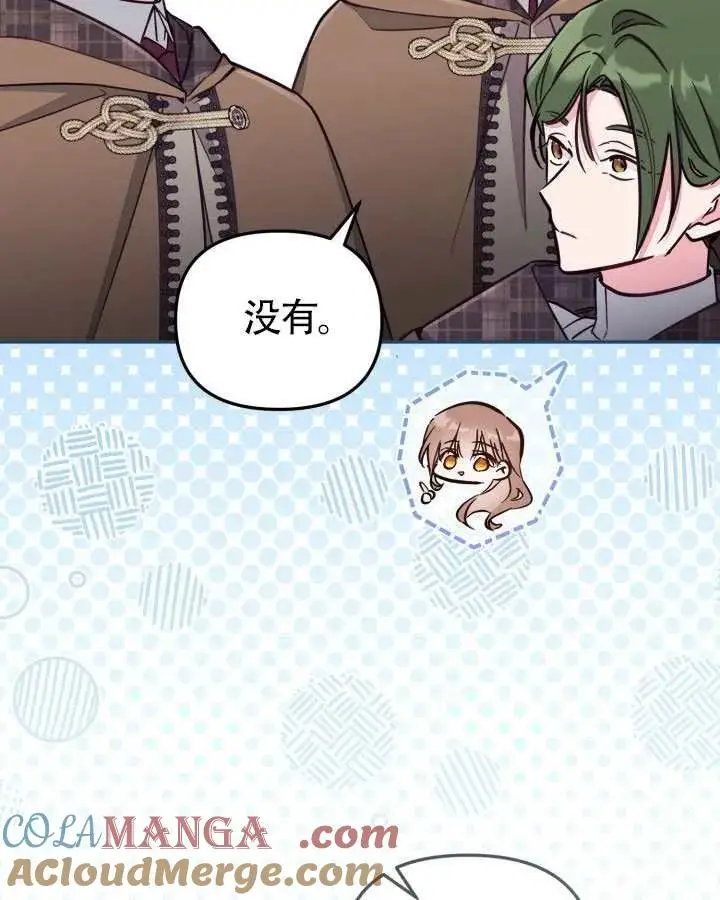 漫画《冒牌皇女的生存之道》第89话第9张图