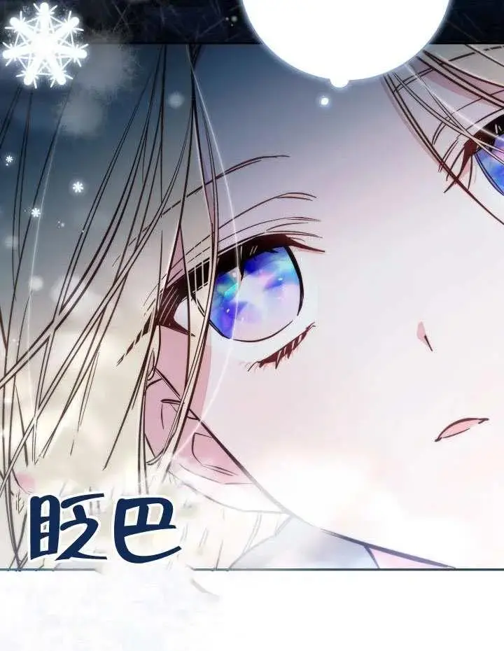 漫画《冒牌皇女的生存之道》第89话第98张图