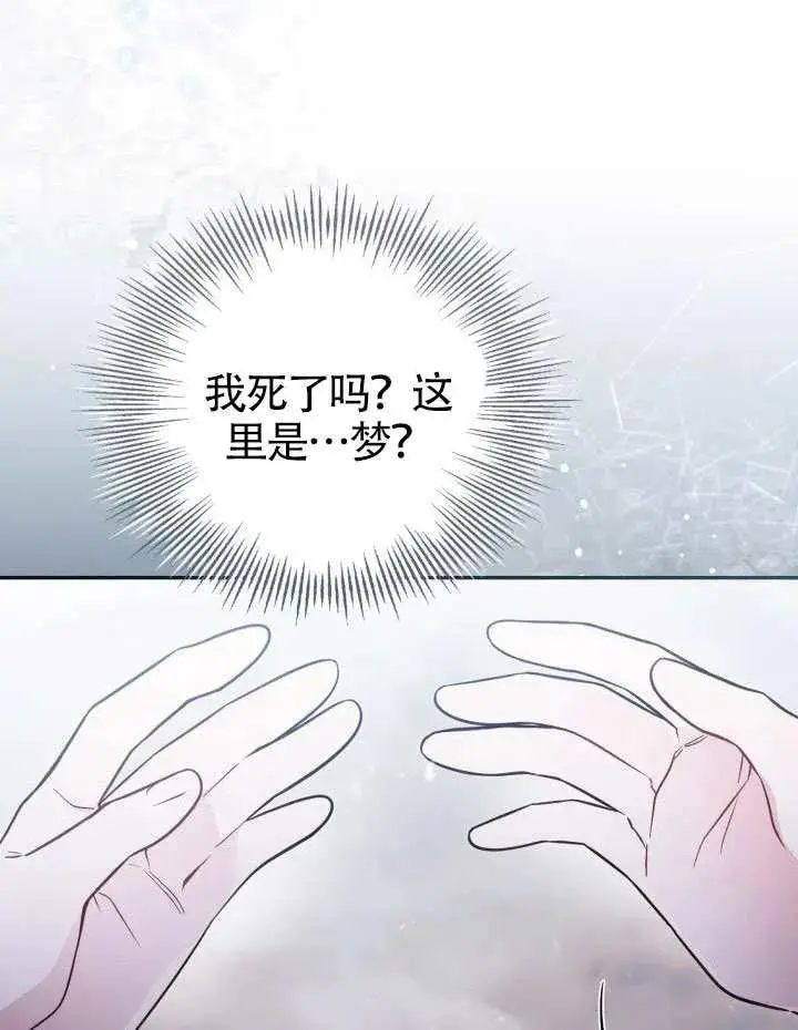 漫画《冒牌皇女的生存之道》第89话第99张图