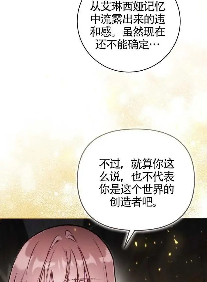 漫画《冒牌皇女的生存之道》第90话第11张图