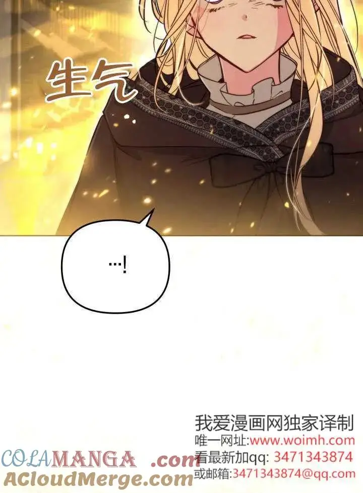 漫画《冒牌皇女的生存之道》第90话第13张图