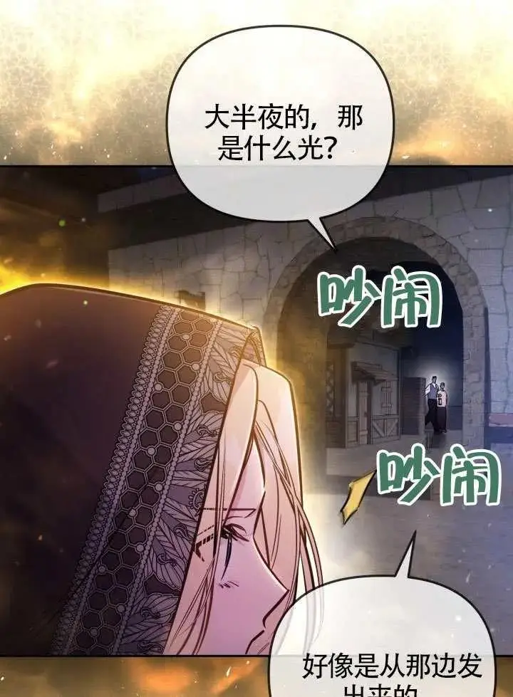 漫画《冒牌皇女的生存之道》第90话第14张图