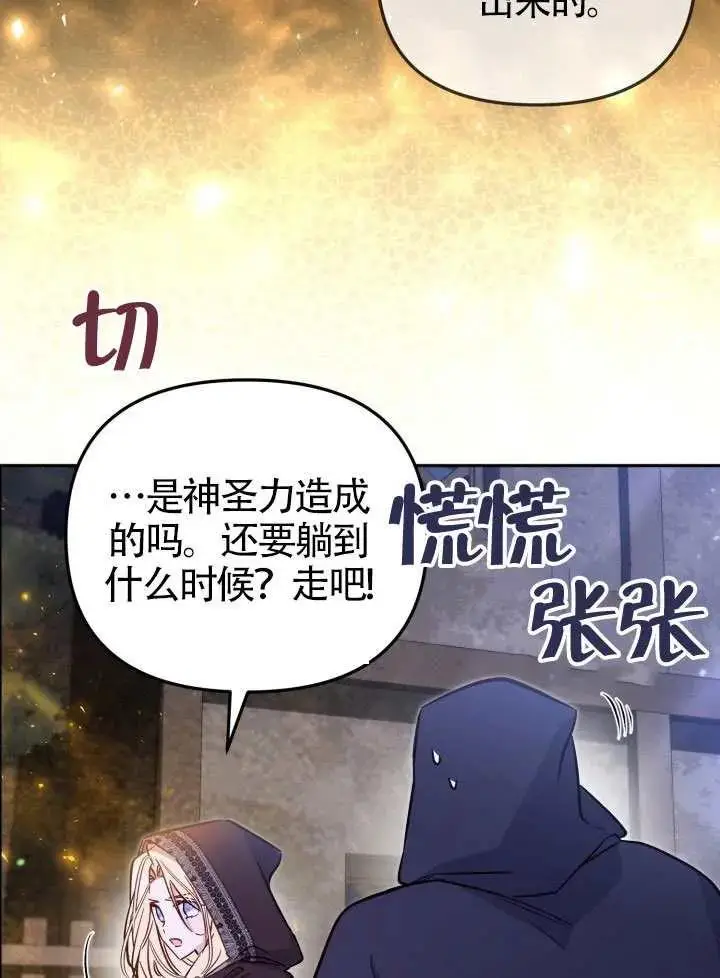 漫画《冒牌皇女的生存之道》第90话第15张图