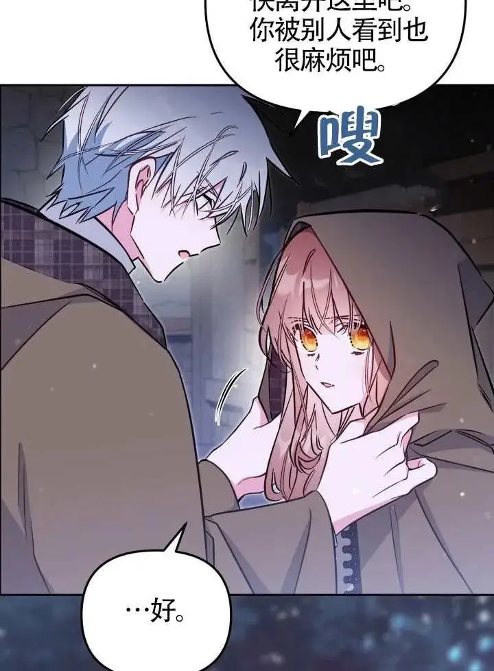漫画《冒牌皇女的生存之道》第90话第17张图