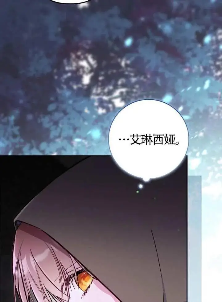 漫画《冒牌皇女的生存之道》第90话第18张图