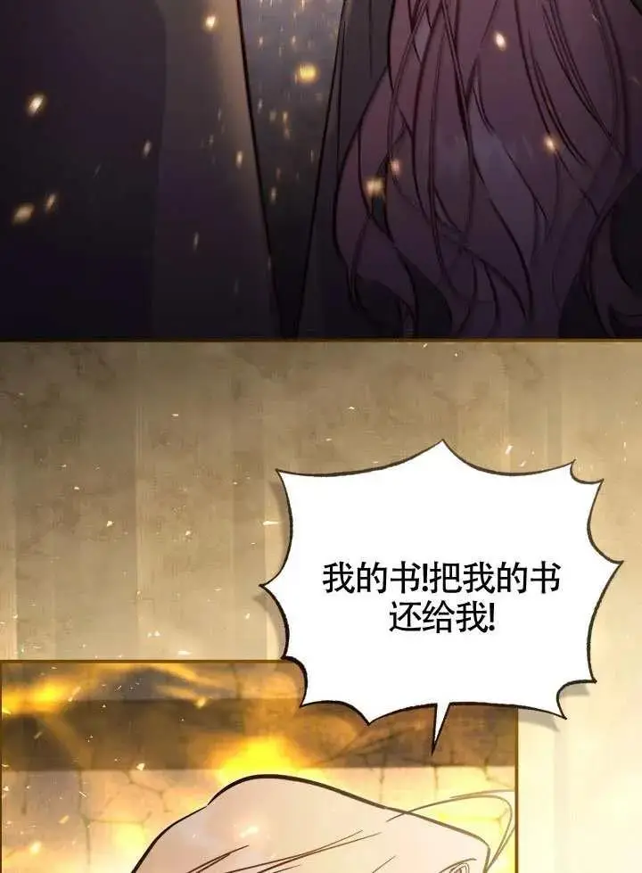 漫画《冒牌皇女的生存之道》第90话第2张图