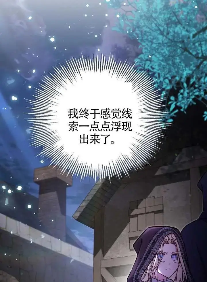漫画《冒牌皇女的生存之道》第90话第20张图