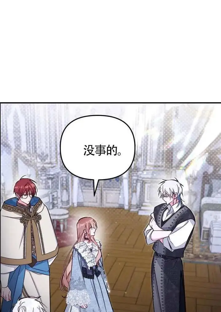 漫画《冒牌皇女的生存之道》第90话第26张图