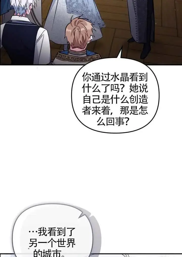 漫画《冒牌皇女的生存之道》第90话第27张图