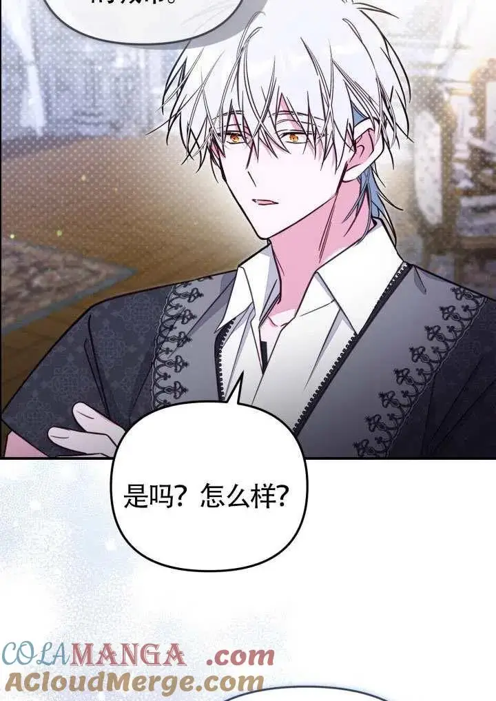 漫画《冒牌皇女的生存之道》第90话第28张图