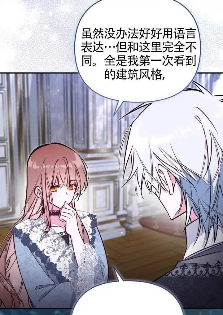 漫画《冒牌皇女的生存之道》第90话第29张图