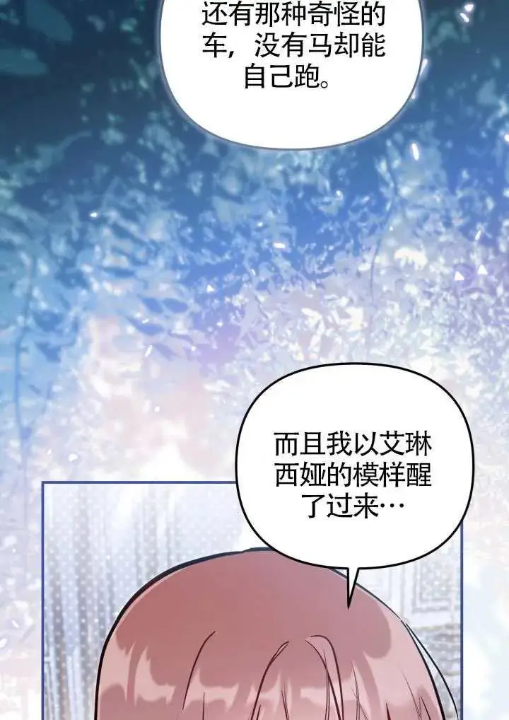 漫画《冒牌皇女的生存之道》第90话第30张图