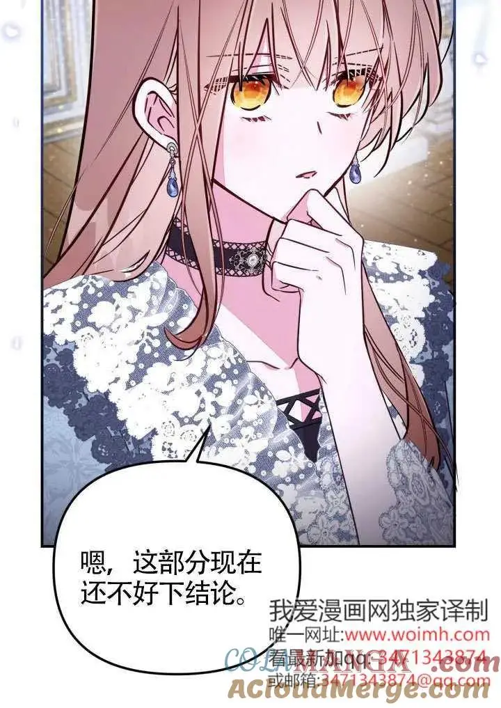 漫画《冒牌皇女的生存之道》第90话第31张图